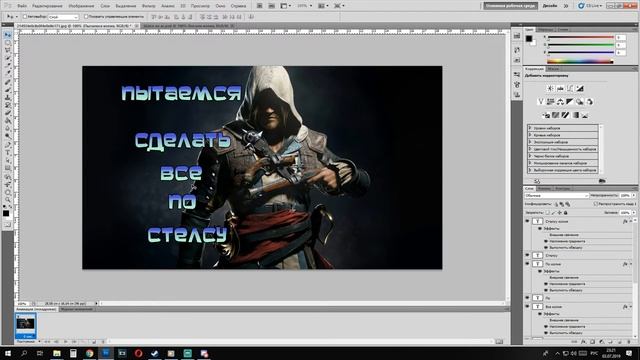 Как я делаю заставку перед стримом в Photoshop смотреть онлайн