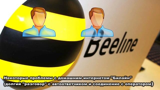 Домашний интернет "Билайн", лучший ли? смотреть онлайн