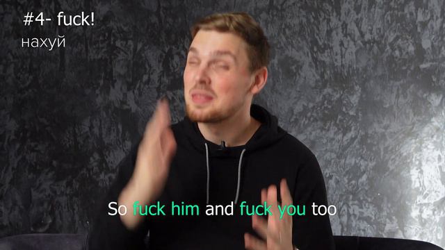 Все значения глагола FUCK на английском С ПРИМЕРАМИ! смотреть онлайн