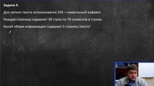 7 класс. Задачи на измерение информации