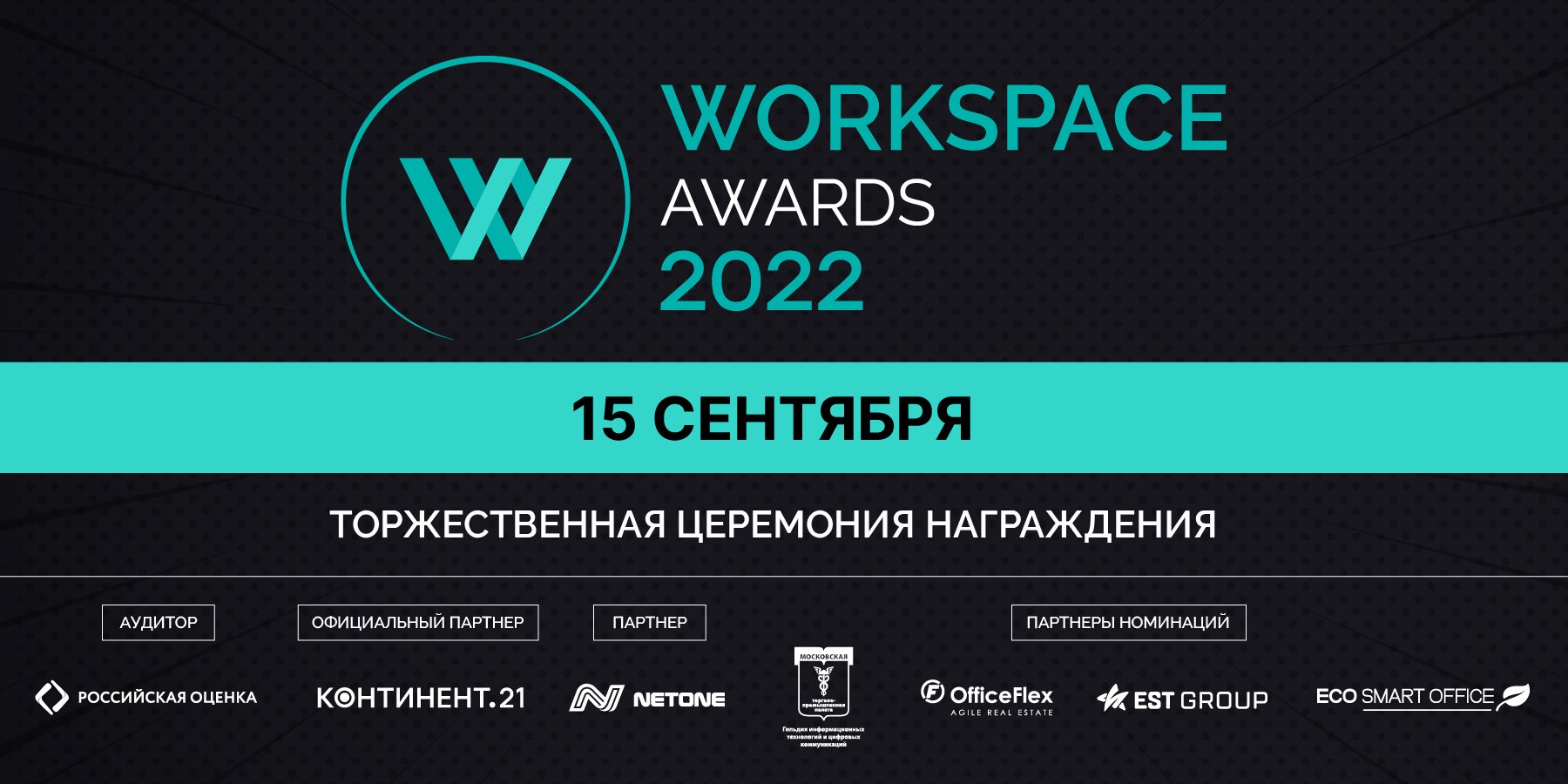 Workspace Awards 2022 смотреть онлайн