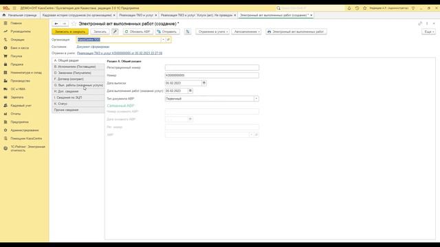 Выписка нового ЭАВР в 1С смотреть онлайн
