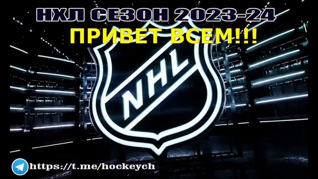 Виннипег Джетс — Нью-Йорк Рейнджерс. СЕЗОН НХЛ 2023-24!!! смотреть онлайн
