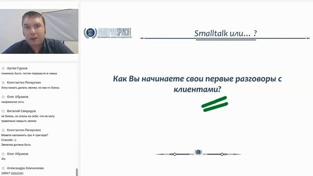 Страх холодных звонков и как от него избавиться смотреть онлайн