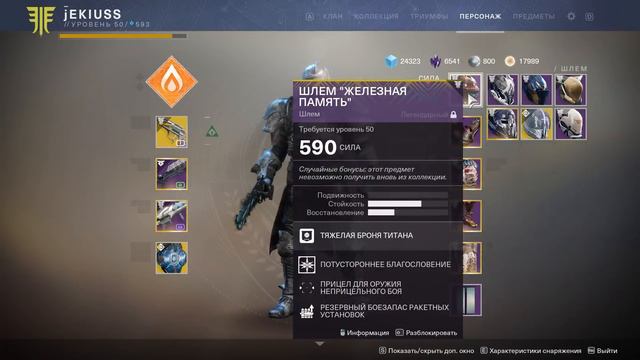 Destiny 2 Как правильно повышать уровень до 600 силы и где(Всё по полочкам) смотреть онлайн