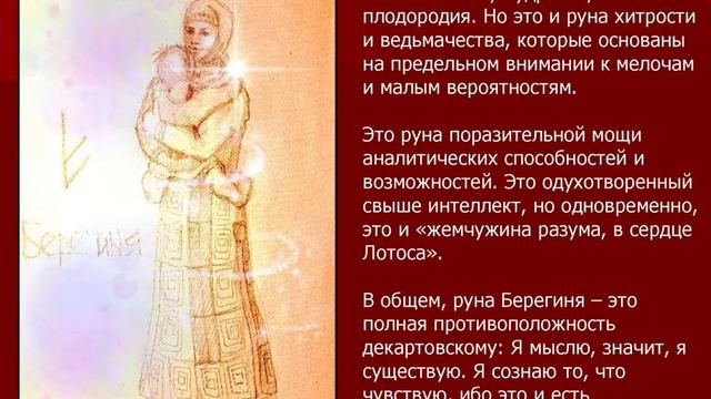 Славянские руны смотреть онлайн