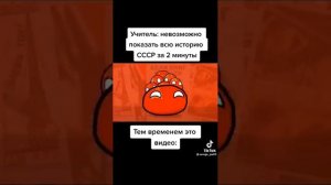 История СССР