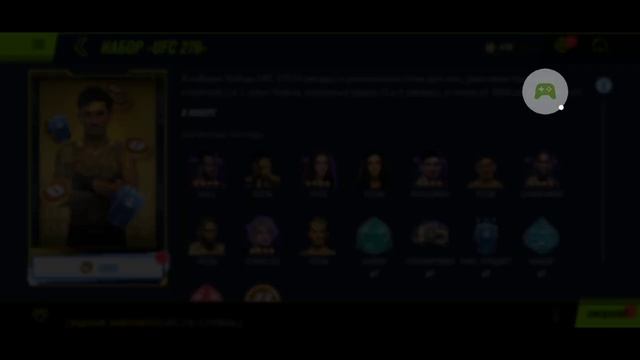 ОТКРЫВАЮ ПЯТЬ НАБОРОВ UFC 276 В UFC MOBILE 2