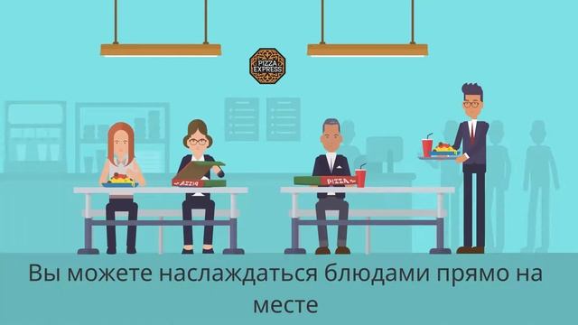 Анимированная видео реклама для пиццерии pizza express из бельгийского Вервье смотреть онлайн