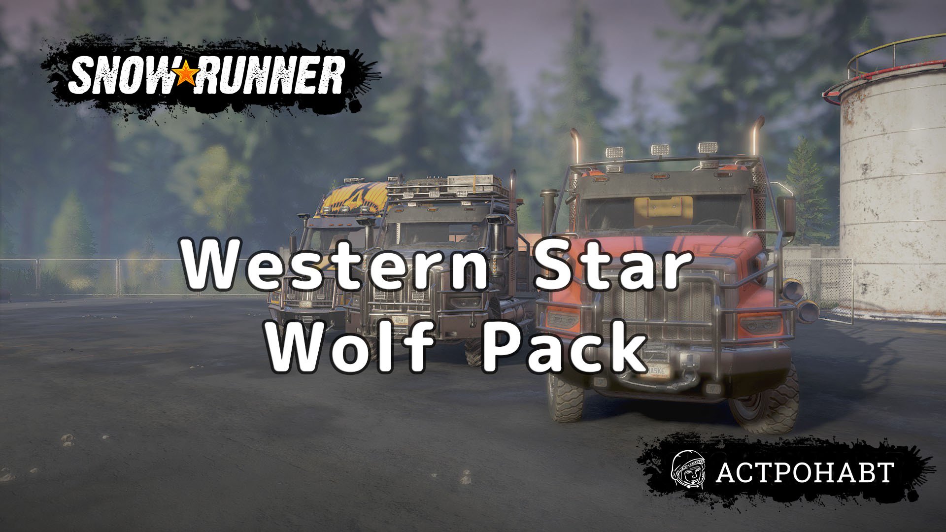 Snowrunner - Первые и наверное последние тесты Western Star Wolf Pack смотреть онлайн