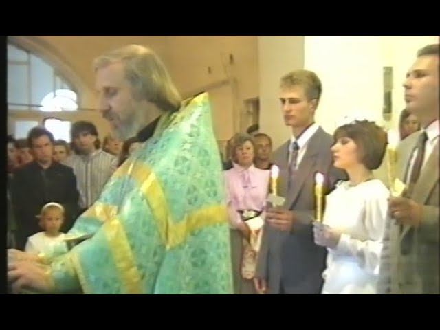Моё Венчание 1993год. 06.06.1993г. День Святой Троицы. (1-часть)
