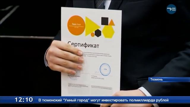 Яндекс лицей в Тюмени смотреть онлайн