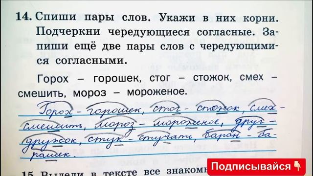 Тренажёр по русскому языку 2 класс шклярова стр 15 номер 14 смотреть онлайн