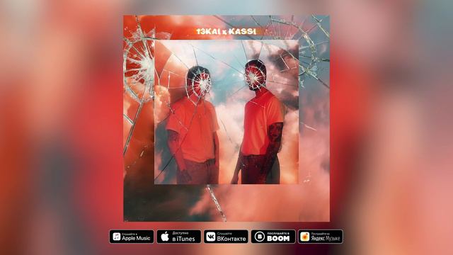13Kai&Kassi - Закрытый клуб смотреть онлайн