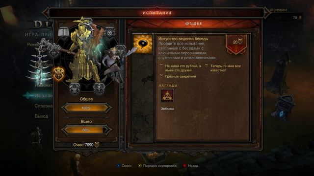 Diablo 3 UEE, ачивка за беседы смотреть онлайн