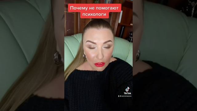 Почему не помогают психологи. Чистка негатива смотреть онлайн