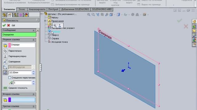 Создать плоскость в SOLIDWORKS смотреть онлайн