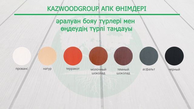 Kaz KazWoodGroup