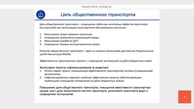 Вебинар АТИ "Субсидирование приобретения подвижного состава в рамках мероприятий БКАД" смотреть онлайн