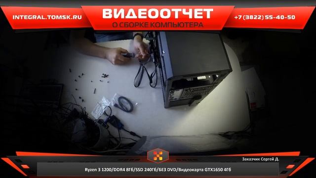 Сборка компьютера. Купить компьютер в Томске - integral.tomsk.ru смотреть онлайн