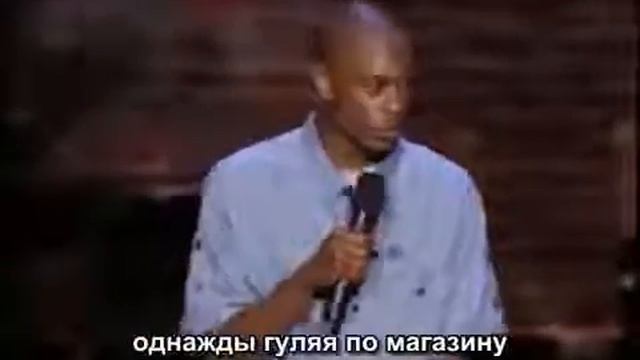 Сто способов порадовать своего мужчину Dave Chappelle смотреть онлайн