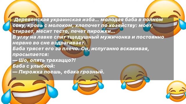 ШО ОПЯТЬ ТР@ХАЦЦО? | СМЕШНЫЕ И ПОШЛЫЕ АНЕКДОТЫ смотреть онлайн