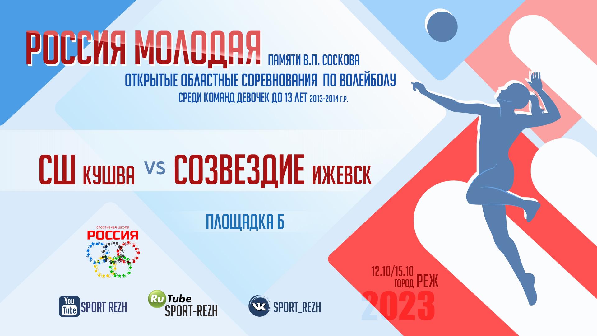 Спортивная Школа (г. Кушва) / Созвездие (г. Ижевск) смотреть онлайн