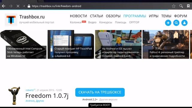 Как установить Freedom?часть 1