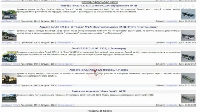 Как скачать модель на сайте бумажный троллейбус смотреть онлайн