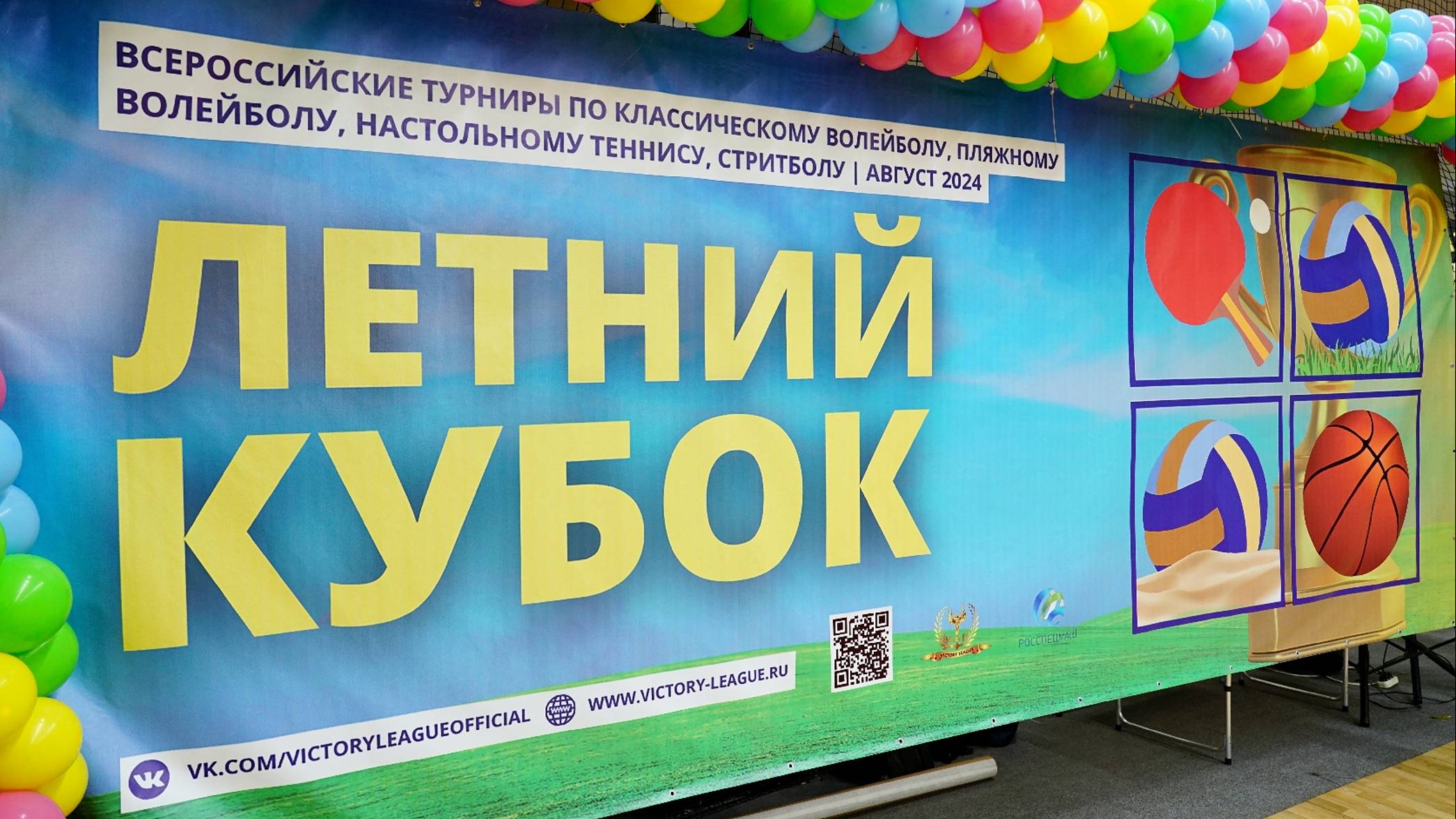 31.08.2024 Летний Кубок по Стритболу смотреть онлайн