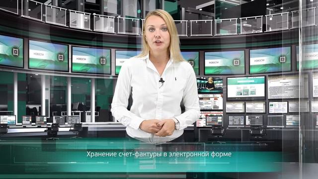 Хранение счет-фактуры в электронной форме смотреть онлайн