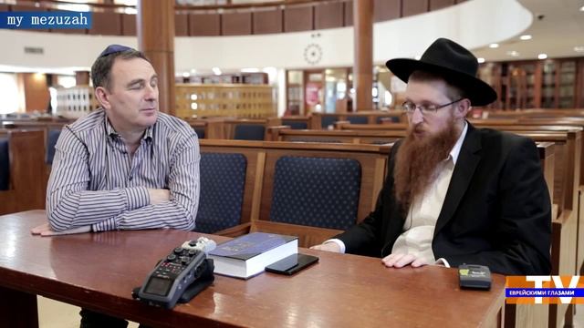 #моя мезуза - полезно знать каждому еврею смотреть онлайн