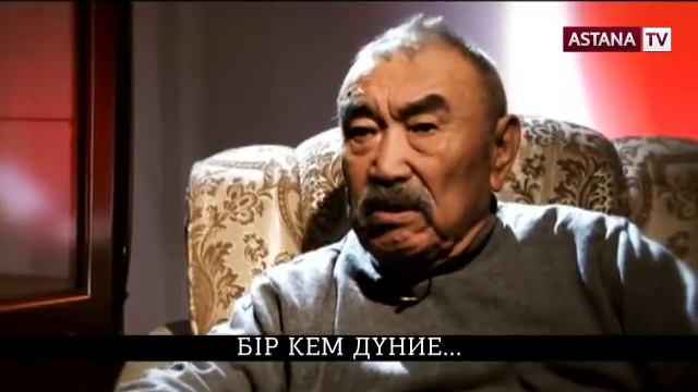 Шерхан Мұртаза. Бір кем дүние... 10.10.2018