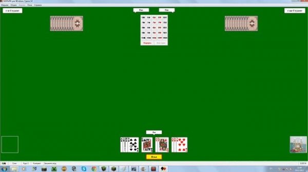 преферанс (2 часть)