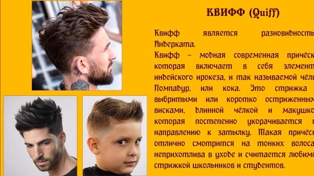 Мужские стрижки. Азбука мужских стрижек. Глоссарий барбера смотреть онлайн