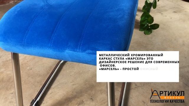 Офисный стул "Марсель" от производителя Артикул-Мебель смотреть онлайн