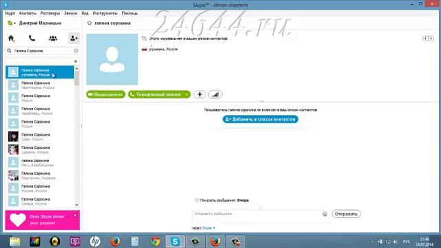 поиск в скайпе смотреть онлайн