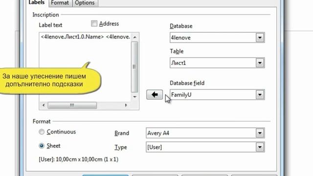 Създаване на етикети от ел.таблица Calc или Excel 01 смотреть онлайн