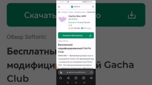 Как скачать гача нокс не в телеграме и бесплатно😳