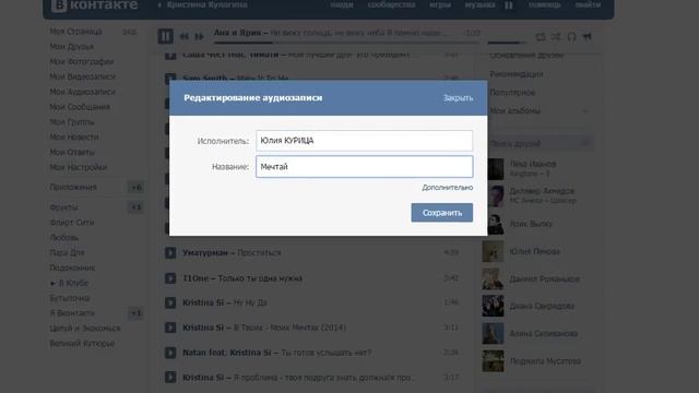 Как можно удалить музыку или переиминовать вк смотреть онлайн