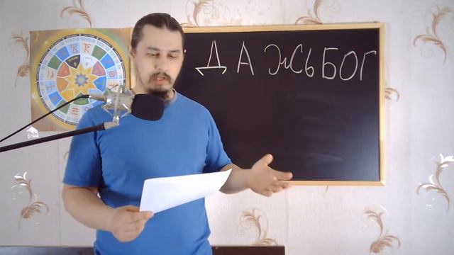 #Дажьбог и #буквица #Твердо смотреть онлайн