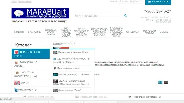 Обзор интернет-магазина Марабуарт