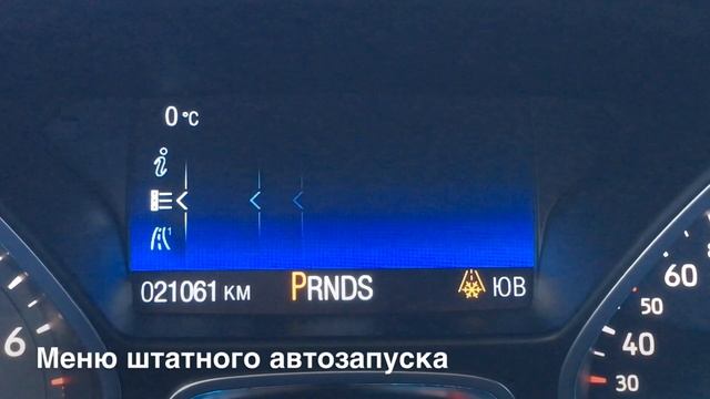 Ford Kuga 2 Штатный Автозапуск смотреть онлайн