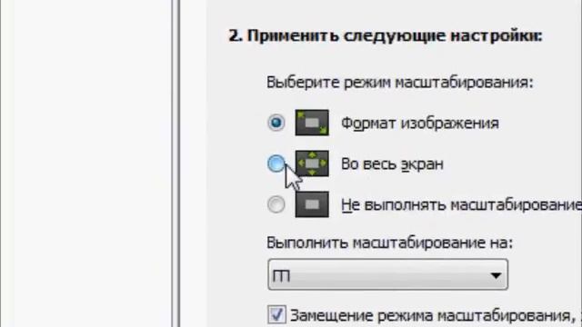 Как сделать игры на весь экран (NVIDIA) смотреть онлайн