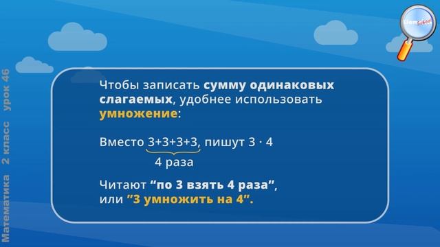 Математика 2 класс (Урок№46 - Конкретный смысл действия умножение.) смотреть онлайн