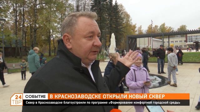 В Краснозаводске открыли новый сквер