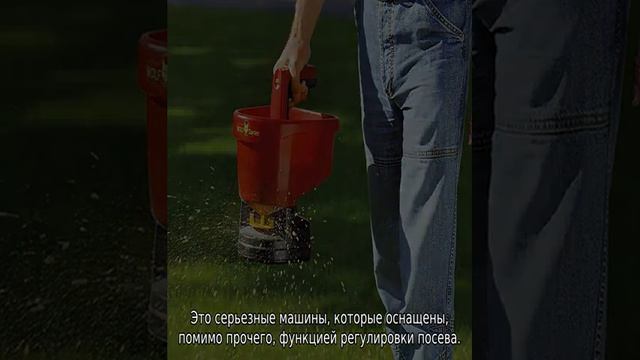 Сеялка для газона смотреть онлайн