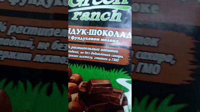 На обзор растительный напиток фундук -шоколад из магазина фикс прайс смотреть онлайн