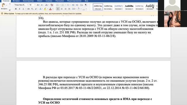 Общая система налогообложения практика Екатерина.mp4 смотреть онлайн