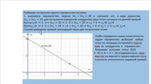 Графический метод решения задач оптимизации